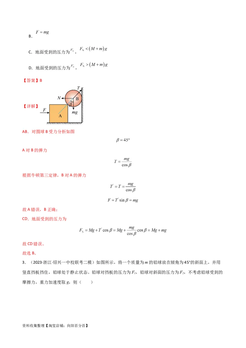 考点巩固卷10牛顿第三定律额理解和应用（解析版）_04高考物理_新高考复习资料_2024新高考复习资料_一轮复习资料_完2024年高考物理一轮复习考点通关卷（新高考通用）_考点巩固卷
