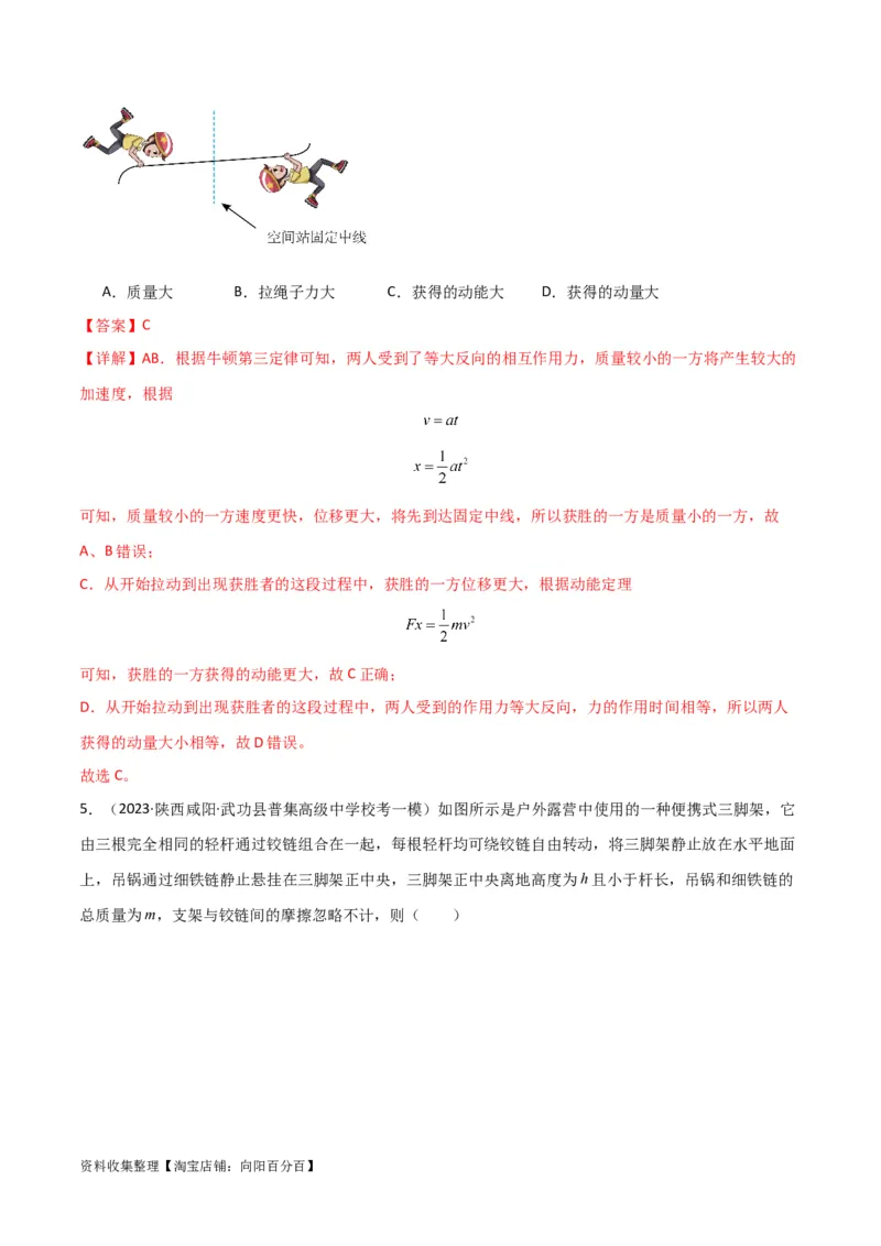 考点巩固卷10牛顿第三定律额理解和应用（解析版）_04高考物理_新高考复习资料_2024新高考复习资料_一轮复习资料_完2024年高考物理一轮复习考点通关卷（新高考通用）_考点巩固卷