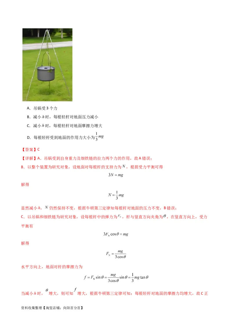 考点巩固卷10牛顿第三定律额理解和应用（解析版）_04高考物理_新高考复习资料_2024新高考复习资料_一轮复习资料_完2024年高考物理一轮复习考点通关卷（新高考通用）_考点巩固卷