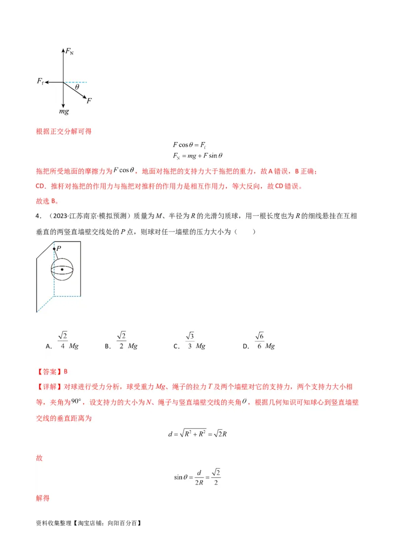 考点巩固卷10牛顿第三定律额理解和应用（解析版）_04高考物理_新高考复习资料_2024新高考复习资料_一轮复习资料_完2024年高考物理一轮复习考点通关卷（新高考通用）_考点巩固卷