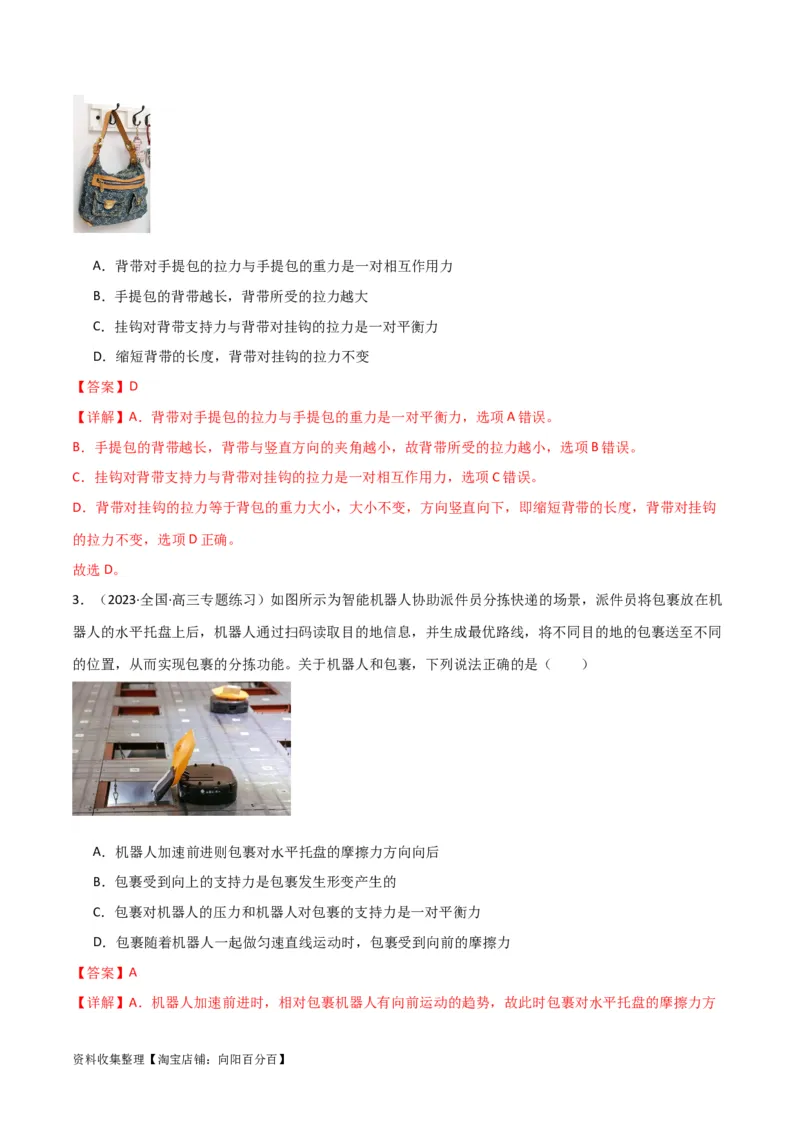 考点巩固卷10牛顿第三定律额理解和应用（解析版）_04高考物理_新高考复习资料_2024新高考复习资料_一轮复习资料_完2024年高考物理一轮复习考点通关卷（新高考通用）_考点巩固卷