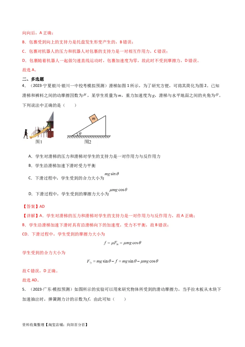 考点巩固卷10牛顿第三定律额理解和应用（解析版）_04高考物理_新高考复习资料_2024新高考复习资料_一轮复习资料_完2024年高考物理一轮复习考点通关卷（新高考通用）_考点巩固卷