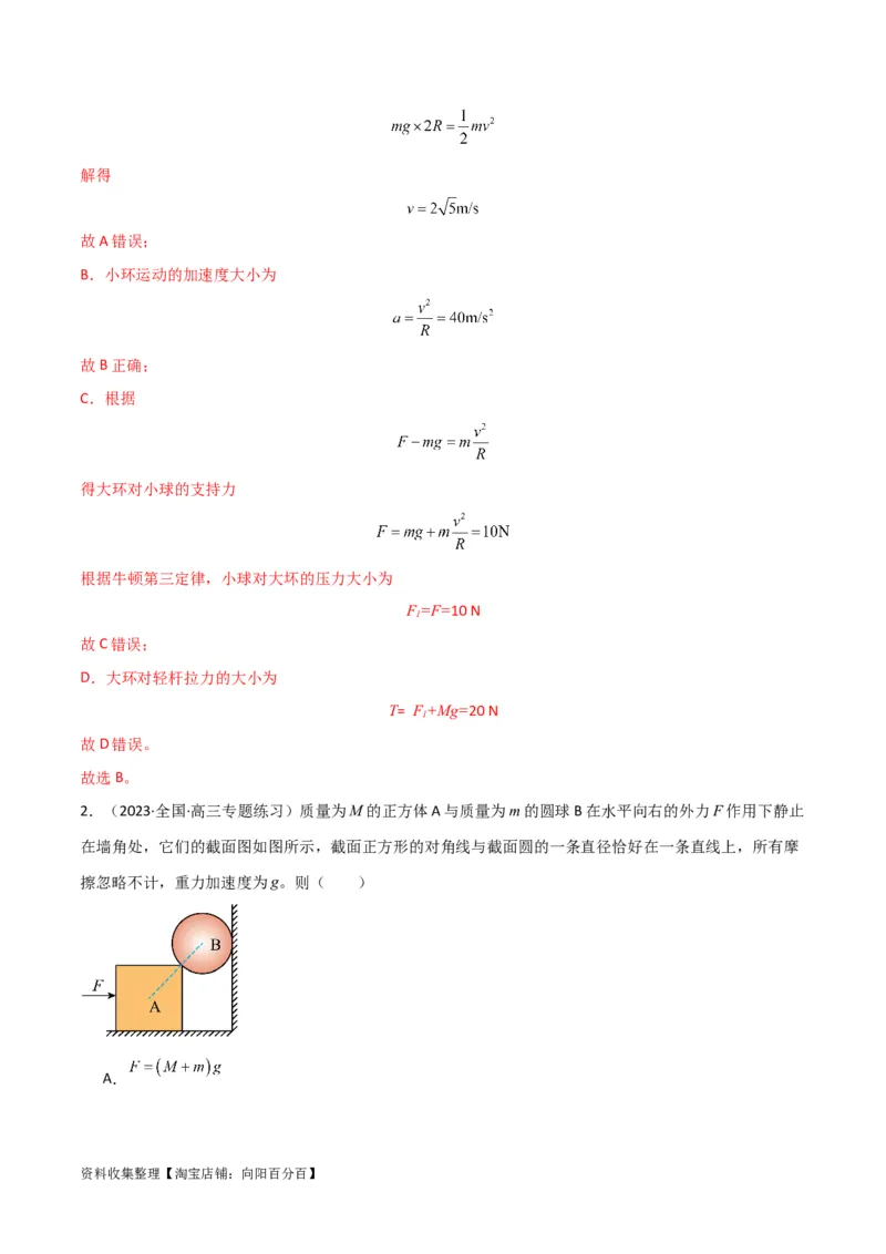 考点巩固卷10牛顿第三定律额理解和应用（解析版）_04高考物理_新高考复习资料_2024新高考复习资料_一轮复习资料_完2024年高考物理一轮复习考点通关卷（新高考通用）_考点巩固卷
