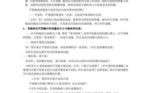 苏科初中物理八上《3.4平面镜》word教案(5)_8上-初中物理苏科版(4)_赠送：旧版资料（和新版好多一样，仍具有很大参考价值）_02教案