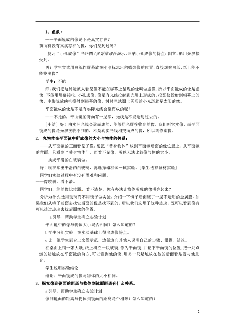 苏科初中物理八上《3.4平面镜》word教案(5)_8上-初中物理苏科版(4)_赠送：旧版资料（和新版好多一样，仍具有很大参考价值）_02教案