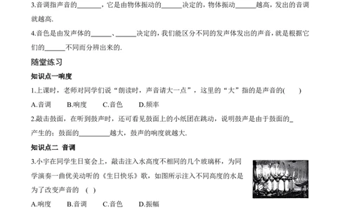 1.2声音的特性（有答案）-八年级物理上册课堂同步专题训练（苏科版2024）_8上-初中物理苏科版(4)_04同步练习（齐全）
