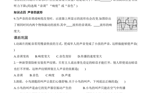 1.2声音的特性（有答案）-八年级物理上册课堂同步专题训练（苏科版2024）_8上-初中物理苏科版(4)_04同步练习（齐全）