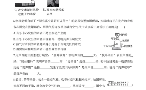 1.2声音的特性（有答案）-八年级物理上册课堂同步专题训练（苏科版2024）_8上-初中物理苏科版(4)_04同步练习（齐全）