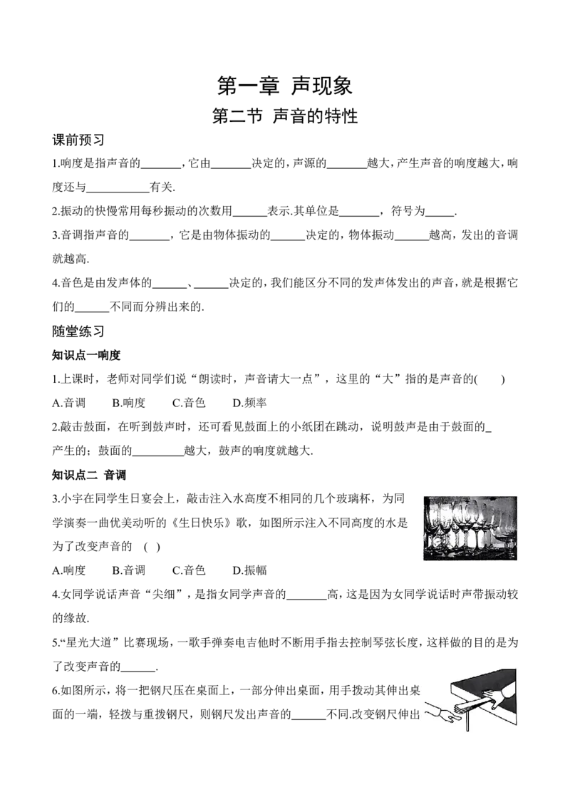 1.2声音的特性（有答案）-八年级物理上册课堂同步专题训练（苏科版2024）_8上-初中物理苏科版(4)_04同步练习（齐全）