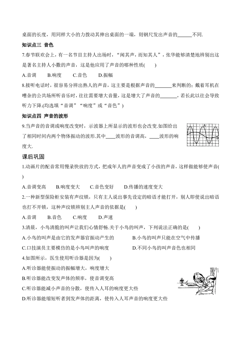 1.2声音的特性（有答案）-八年级物理上册课堂同步专题训练（苏科版2024）_8上-初中物理苏科版(4)_04同步练习（齐全）