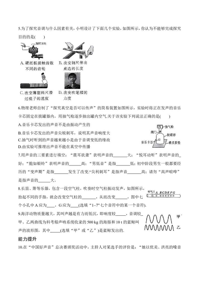 1.2声音的特性（有答案）-八年级物理上册课堂同步专题训练（苏科版2024）_8上-初中物理苏科版(4)_04同步练习（齐全）