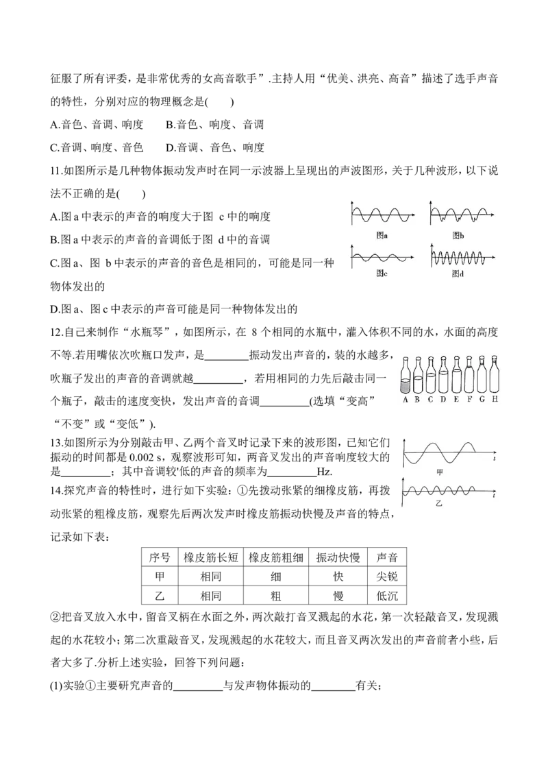 1.2声音的特性（有答案）-八年级物理上册课堂同步专题训练（苏科版2024）_8上-初中物理苏科版(4)_04同步练习（齐全）