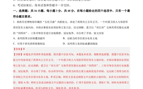 阶段性检测卷01中国古代史（一）（解析版）_07高考历史_新高考复习资料_2024年新高考复习资料_一轮复习资料_完2024年高考历史一轮复习考点通关卷（新高考通用）_阶段性检测卷