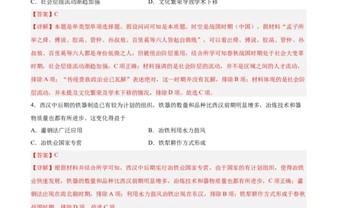 阶段性检测卷01中国古代史（一）（解析版）_07高考历史_新高考复习资料_2024年新高考复习资料_一轮复习资料_完2024年高考历史一轮复习考点通关卷（新高考通用）_阶段性检测卷