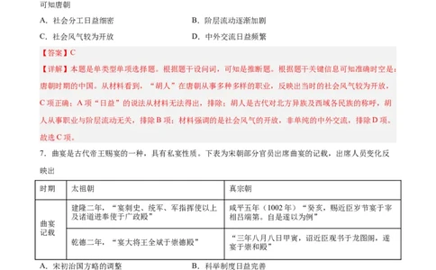 阶段性检测卷01中国古代史（一）（解析版）_07高考历史_新高考复习资料_2024年新高考复习资料_一轮复习资料_完2024年高考历史一轮复习考点通关卷（新高考通用）_阶段性检测卷