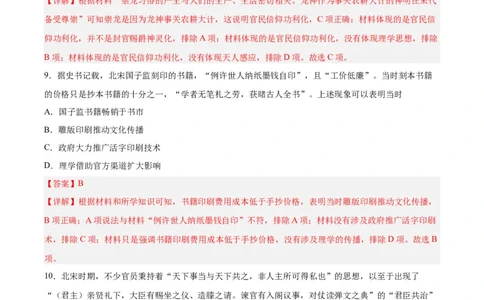 阶段性检测卷01中国古代史（一）（解析版）_07高考历史_新高考复习资料_2024年新高考复习资料_一轮复习资料_完2024年高考历史一轮复习考点通关卷（新高考通用）_阶段性检测卷