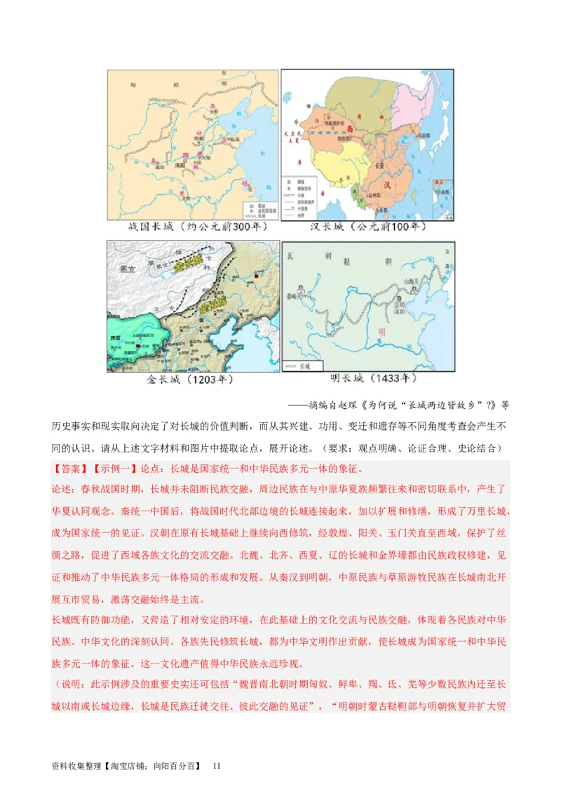 阶段性检测卷01中国古代史（一）（解析版）_07高考历史_新高考复习资料_2024年新高考复习资料_一轮复习资料_完2024年高考历史一轮复习考点通关卷（新高考通用）_阶段性检测卷