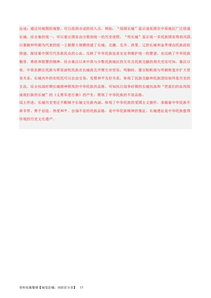 阶段性检测卷01中国古代史（一）（解析版）_07高考历史_新高考复习资料_2024年新高考复习资料_一轮复习资料_完2024年高考历史一轮复习考点通关卷（新高考通用）_阶段性检测卷