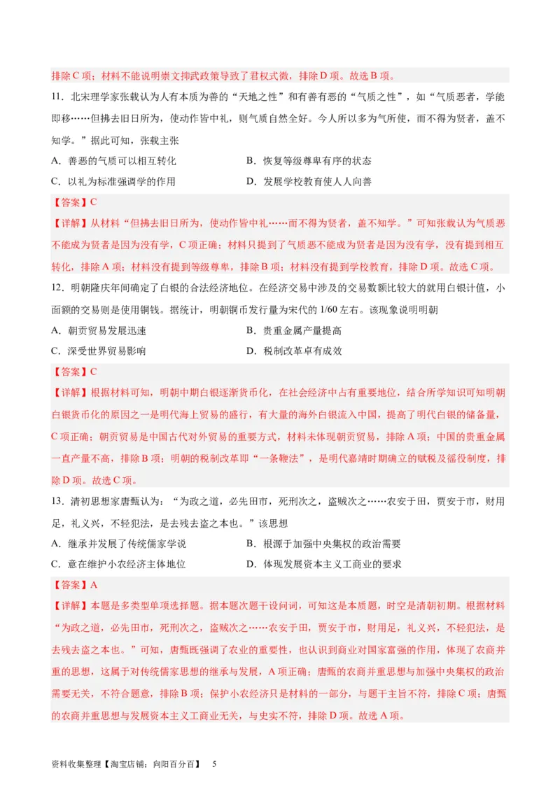 阶段性检测卷01中国古代史（一）（解析版）_07高考历史_新高考复习资料_2024年新高考复习资料_一轮复习资料_完2024年高考历史一轮复习考点通关卷（新高考通用）_阶段性检测卷