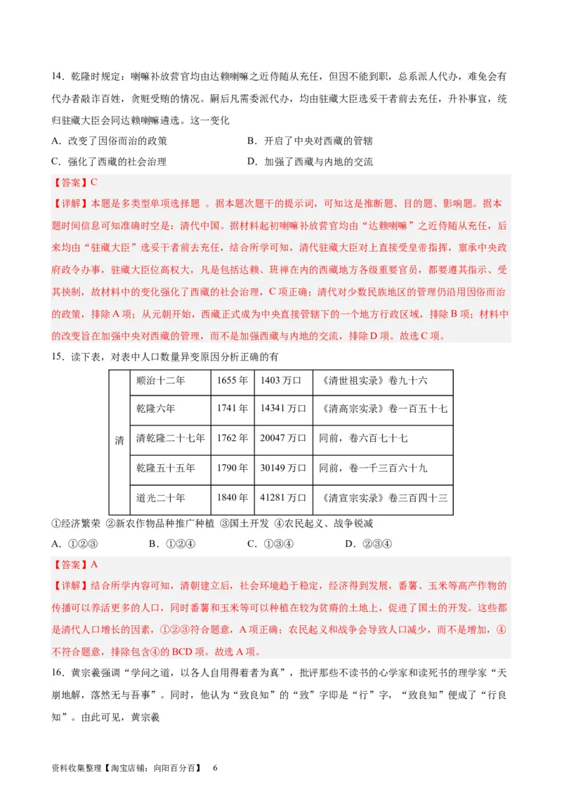 阶段性检测卷01中国古代史（一）（解析版）_07高考历史_新高考复习资料_2024年新高考复习资料_一轮复习资料_完2024年高考历史一轮复习考点通关卷（新高考通用）_阶段性检测卷