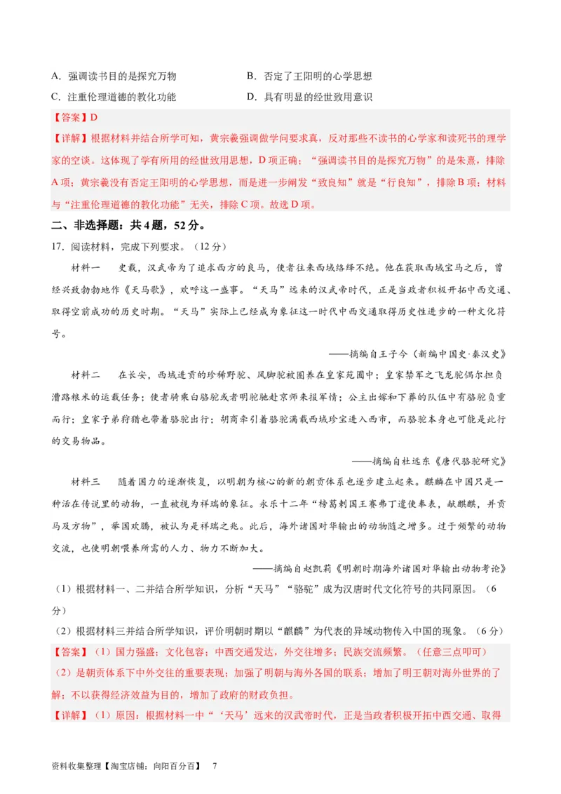 阶段性检测卷01中国古代史（一）（解析版）_07高考历史_新高考复习资料_2024年新高考复习资料_一轮复习资料_完2024年高考历史一轮复习考点通关卷（新高考通用）_阶段性检测卷