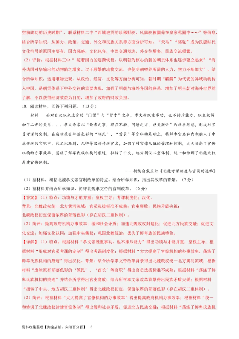 阶段性检测卷01中国古代史（一）（解析版）_07高考历史_新高考复习资料_2024年新高考复习资料_一轮复习资料_完2024年高考历史一轮复习考点通关卷（新高考通用）_阶段性检测卷