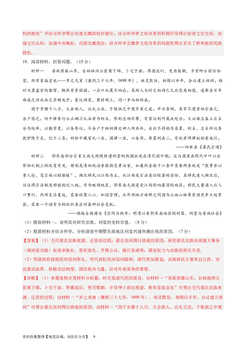 阶段性检测卷01中国古代史（一）（解析版）_07高考历史_新高考复习资料_2024年新高考复习资料_一轮复习资料_完2024年高考历史一轮复习考点通关卷（新高考通用）_阶段性检测卷