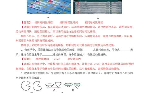 5.2速度（分层作业）（解析版）_8上-初中物理苏科版(4)_01课件+练习（齐全）_练习_5.2速度（分层作业）-上好课八年级物理上册同步高效课堂（苏科版2024）