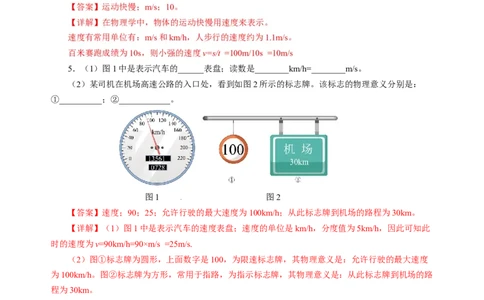 5.2速度（分层作业）（解析版）_8上-初中物理苏科版(4)_01课件+练习（齐全）_练习_5.2速度（分层作业）-上好课八年级物理上册同步高效课堂（苏科版2024）