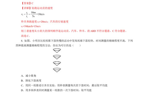 5.2速度（分层作业）（解析版）_8上-初中物理苏科版(4)_01课件+练习（齐全）_练习_5.2速度（分层作业）-上好课八年级物理上册同步高效课堂（苏科版2024）
