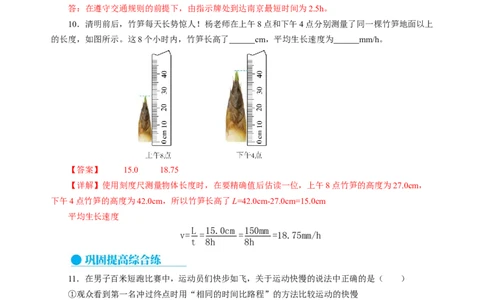 5.2速度（分层作业）（解析版）_8上-初中物理苏科版(4)_01课件+练习（齐全）_练习_5.2速度（分层作业）-上好课八年级物理上册同步高效课堂（苏科版2024）