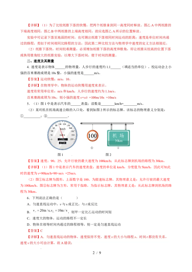 5.2速度（分层作业）（解析版）_8上-初中物理苏科版(4)_01课件+练习（齐全）_练习_5.2速度（分层作业）-上好课八年级物理上册同步高效课堂（苏科版2024）