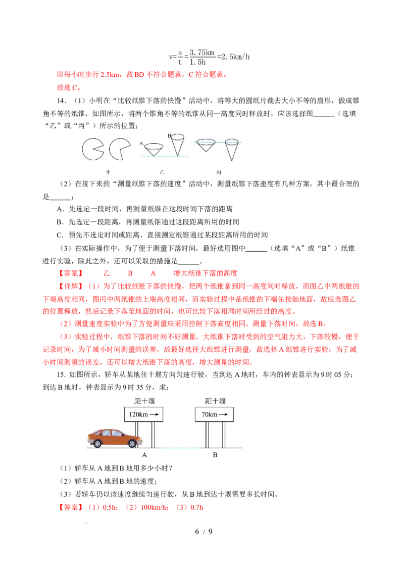 5.2速度（分层作业）（解析版）_8上-初中物理苏科版(4)_01课件+练习（齐全）_练习_5.2速度（分层作业）-上好课八年级物理上册同步高效课堂（苏科版2024）