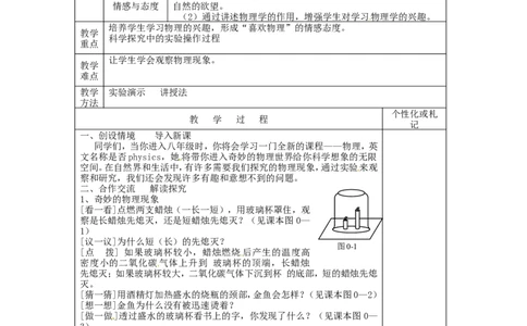 苏科初中物理八上《0序言》word教案(1)_8上-初中物理苏科版(4)_赠送：旧版资料（和新版好多一样，仍具有很大参考价值）_02教案