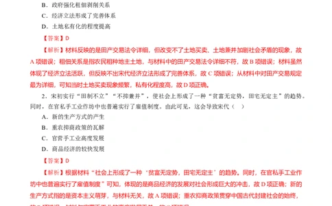 课时06辽宋夏金元的经济、社会和文化-2022年高考历史一轮复习小题多维练（新高考版）（解析版）_07高考历史_新高考复习资料_2022年新高考复习资料