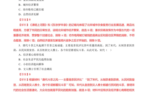 课时06辽宋夏金元的经济、社会和文化-2022年高考历史一轮复习小题多维练（新高考版）（解析版）_07高考历史_新高考复习资料_2022年新高考复习资料