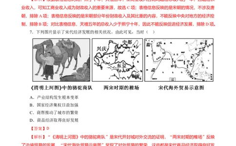 课时06辽宋夏金元的经济、社会和文化-2022年高考历史一轮复习小题多维练（新高考版）（解析版）_07高考历史_新高考复习资料_2022年新高考复习资料