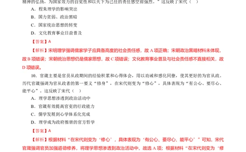 课时06辽宋夏金元的经济、社会和文化-2022年高考历史一轮复习小题多维练（新高考版）（解析版）_07高考历史_新高考复习资料_2022年新高考复习资料