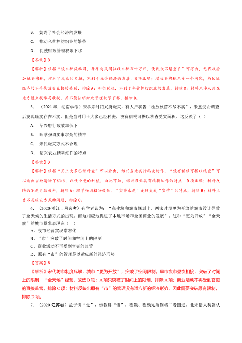 课时06辽宋夏金元的经济、社会和文化-2022年高考历史一轮复习小题多维练（新高考版）（解析版）_07高考历史_新高考复习资料_2022年新高考复习资料