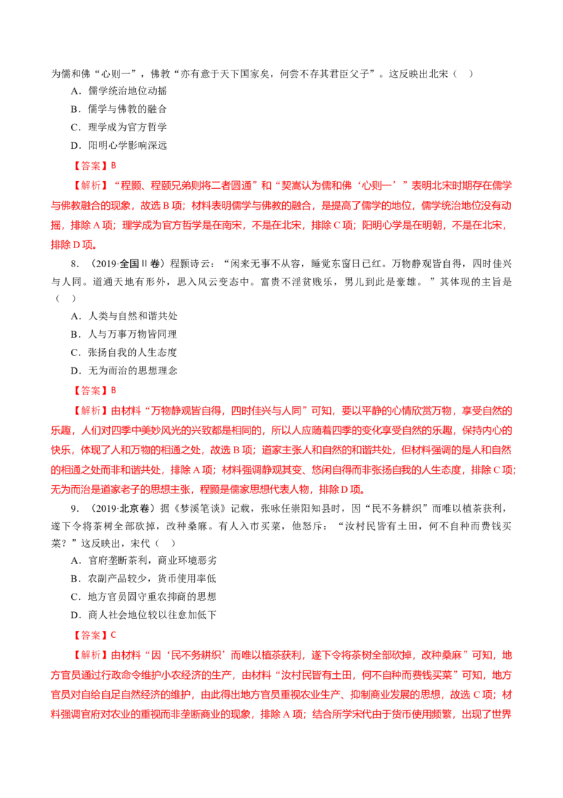 课时06辽宋夏金元的经济、社会和文化-2022年高考历史一轮复习小题多维练（新高考版）（解析版）_07高考历史_新高考复习资料_2022年新高考复习资料