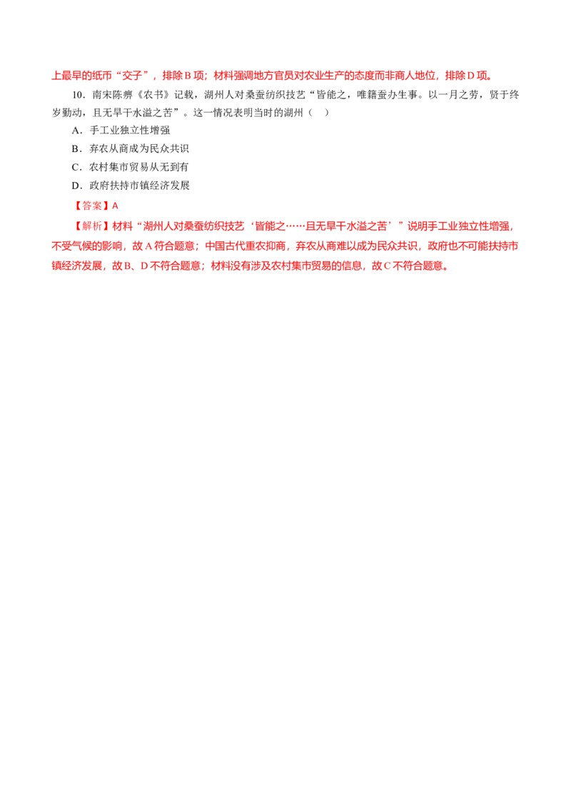 课时06辽宋夏金元的经济、社会和文化-2022年高考历史一轮复习小题多维练（新高考版）（解析版）_07高考历史_新高考复习资料_2022年新高考复习资料