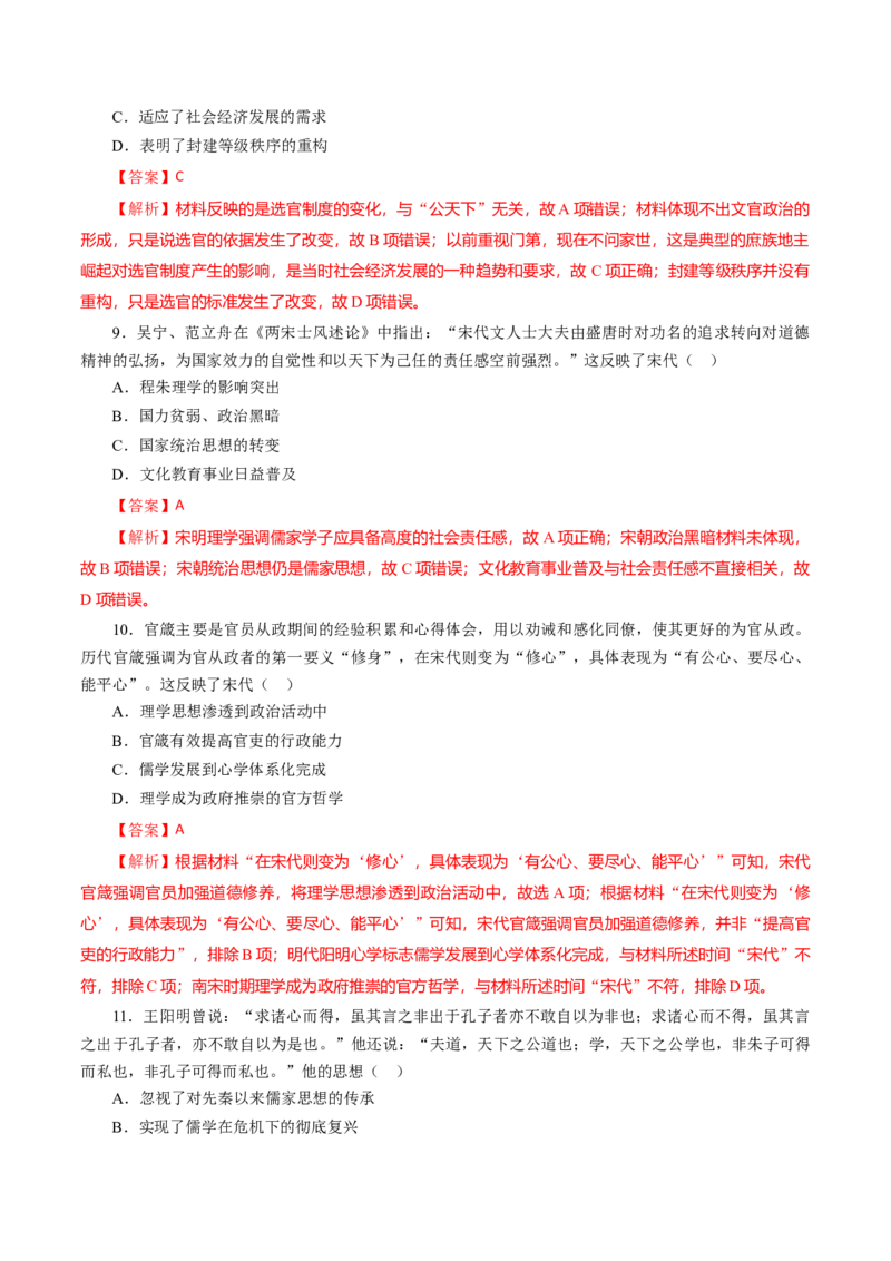 课时06辽宋夏金元的经济、社会和文化-2022年高考历史一轮复习小题多维练（新高考版）（解析版）_07高考历史_新高考复习资料_2022年新高考复习资料