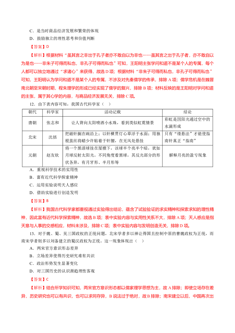 课时06辽宋夏金元的经济、社会和文化-2022年高考历史一轮复习小题多维练（新高考版）（解析版）_07高考历史_新高考复习资料_2022年新高考复习资料
