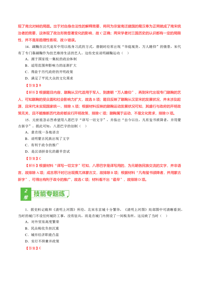 课时06辽宋夏金元的经济、社会和文化-2022年高考历史一轮复习小题多维练（新高考版）（解析版）_07高考历史_新高考复习资料_2022年新高考复习资料