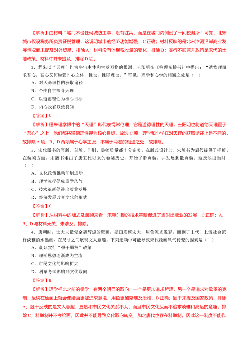 课时06辽宋夏金元的经济、社会和文化-2022年高考历史一轮复习小题多维练（新高考版）（解析版）_07高考历史_新高考复习资料_2022年新高考复习资料