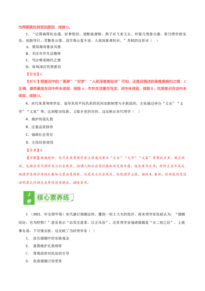 课时06辽宋夏金元的经济、社会和文化-2022年高考历史一轮复习小题多维练（新高考版）（解析版）_07高考历史_新高考复习资料_2022年新高考复习资料