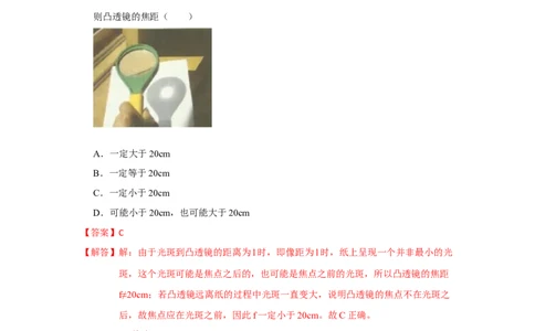 4.2透镜（解析版）_8上-初中物理苏科版(4)_赠送：旧版资料（和新版好多一样，仍具有很大参考价值）_04试卷_同步练习_4.2+透镜课时同步练（苏科版）