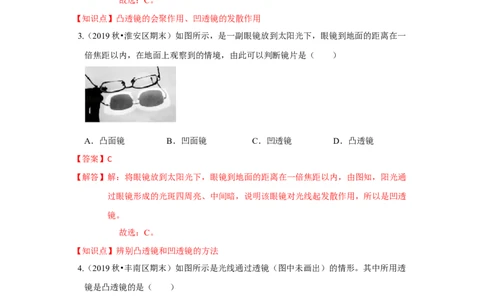4.2透镜（解析版）_8上-初中物理苏科版(4)_赠送：旧版资料（和新版好多一样，仍具有很大参考价值）_04试卷_同步练习_4.2+透镜课时同步练（苏科版）