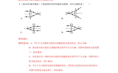 4.2透镜（解析版）_8上-初中物理苏科版(4)_赠送：旧版资料（和新版好多一样，仍具有很大参考价值）_04试卷_同步练习_4.2+透镜课时同步练（苏科版）