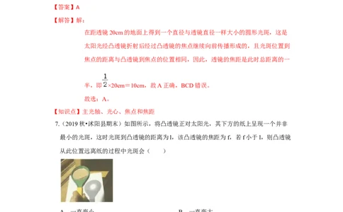 4.2透镜（解析版）_8上-初中物理苏科版(4)_赠送：旧版资料（和新版好多一样，仍具有很大参考价值）_04试卷_同步练习_4.2+透镜课时同步练（苏科版）